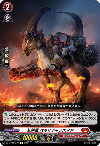 VG-DZ-BT04/070 C 乱発竜 パラサキャノネイド