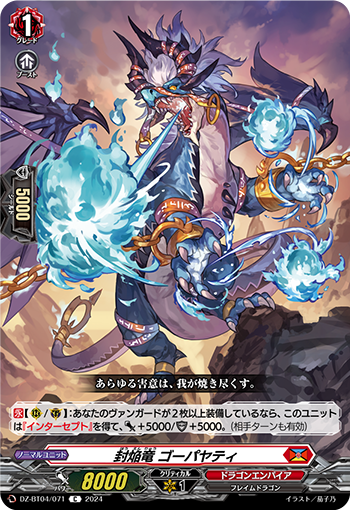 VG-DZ-BT04/071 C 封焔竜 ゴーパヤティ