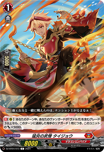 VG-DZ-BT04/073 C 猛炎の武僧 タイジョウ