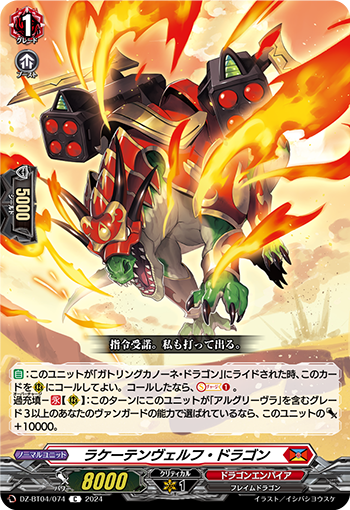 VG-DZ-BT04/074 C ラケーテンヴェルフ・ドラゴン