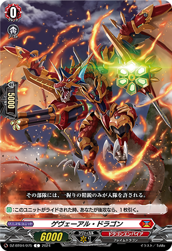 VG-DZ-BT04/075 C ゲヴェーアル・ドラゴン