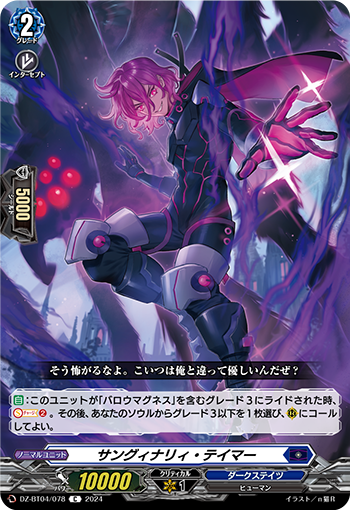 VG-DZ-BT04/078 C サングィナリィ・テイマー 