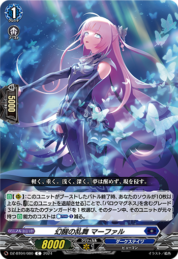 VG-DZ-BT04/080 C 幻醒の乱舞 マーファル