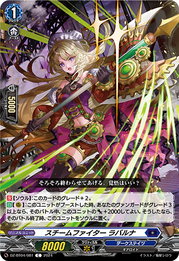 VG-DZ-BT04/081 C スチームファイター ラバルナ