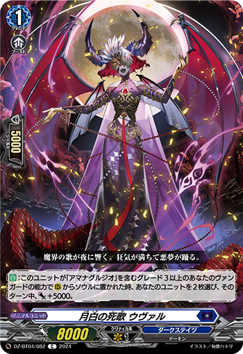 VG-DZ-BT04/082 C 月白の死歌 ウヴァル