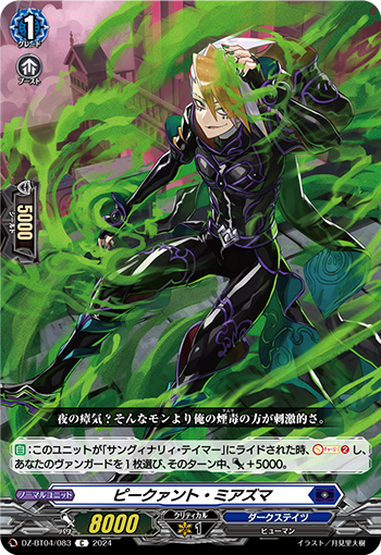 VG-DZ-BT04/083 C ピークァント・ミアズマ