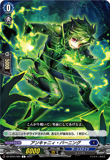 VG-DZ-BT04/084 C アンキャニィ・バーニング