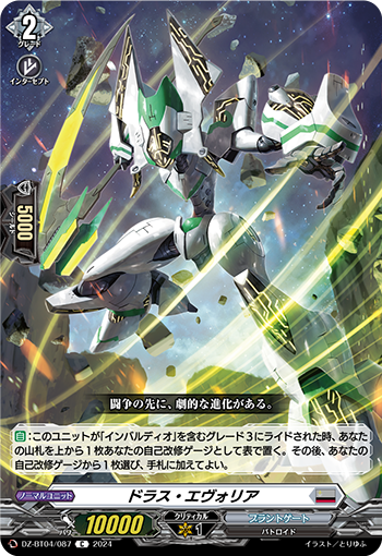VG-DZ-BT04/087 C ドラス・エヴォリア