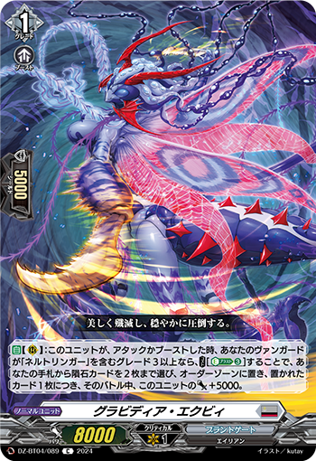 VG-DZ-BT04/089 C グラビディア・エクビィ