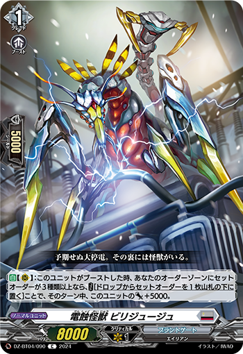 VG-DZ-BT04/090 C 電蝕怪獣 ビリジュージュ