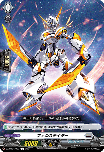 VG-DZ-BT04/092 C ファルステイター