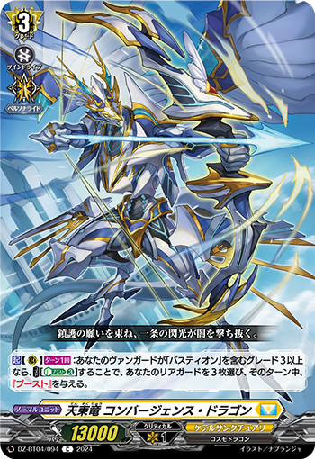 VG-DZ-BT04/094 C 天束竜 コンバージェンス・ドラゴン