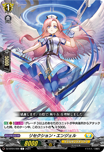 VG-DZ-BT04/099 C リセクション・エンジェル