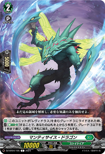 VG-DZ-BT04/105 C マンティサイス・ドラゴン