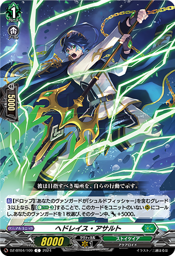 VG-DZ-BT04/109 C ヘドレイス・アサルト