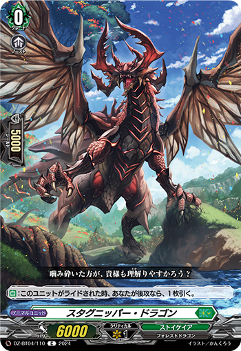 VG-DZ-BT04/110 C スタグニッパー・ドラゴン