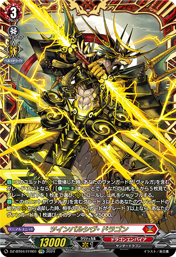 VG-DZ-BT04/FFR01 FFR ツインパルシヴ・ドラゴン