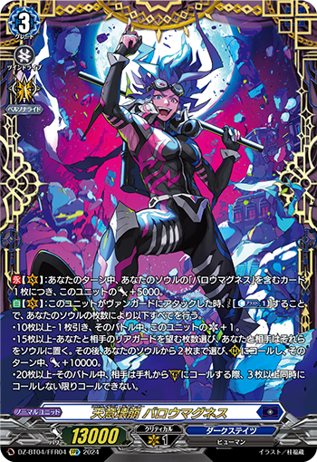 VG-DZ-BT04/FFR04 FFR 天意壊崩 バロウマグネス