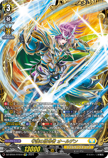 VG-DZ-BT04/FFR10 FFR 守護の宿命者 オールデン