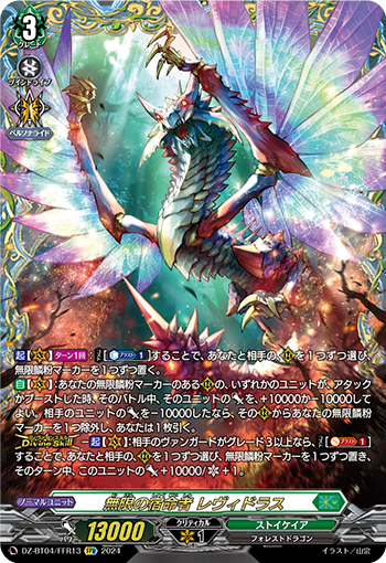 VG-DZ-BT04/FFR13 FFR 無限の宿命者 レヴィドラス