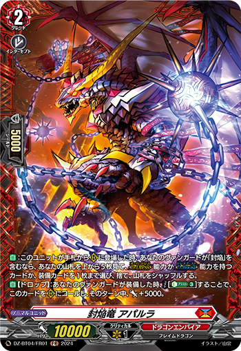 VG-DZ-BT04/FR01 FR 封焔竜 アパルラ