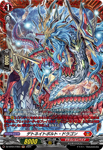 VG-DZ-BT04/FR03 FR デトネイトボルト・ドラゴン