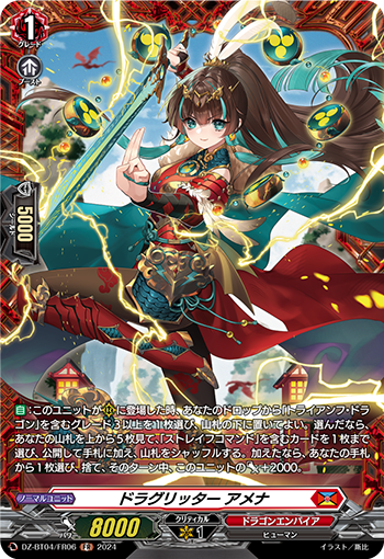 VG-DZ-BT04/FR06 FR ドラグリッター アメナ