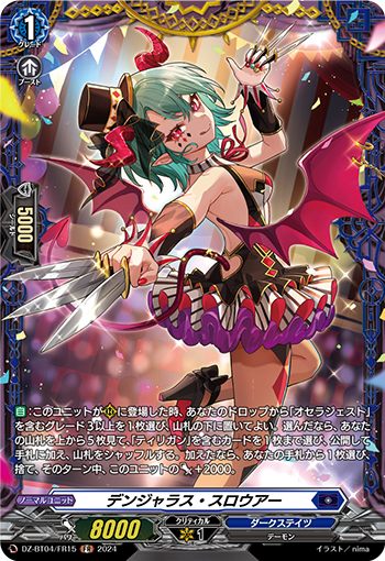 VG-DZ-BT04/FR15 FR デンジャラス・スロウアー
