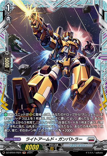 VG-DZ-BT04/FR24 FR ライトアームド・ガンバトラー