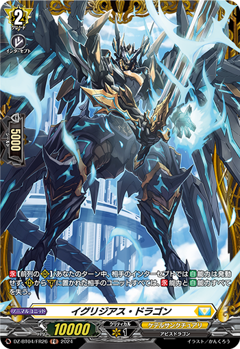VG-DZ-BT04/FR26 FR イグリジアス・ドラゴン