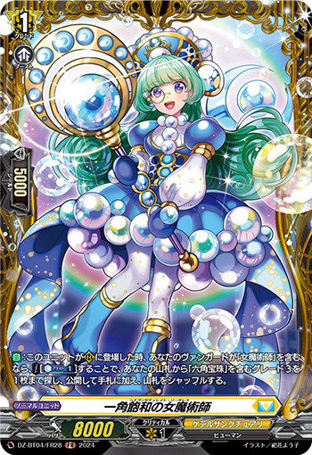 VG-DZ-BT04/FR28 FR 一角飽和の女魔術師