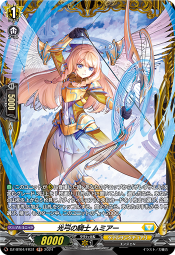 VG-DZ-BT04/FR31 FR 光弓の騎士 ムミアー