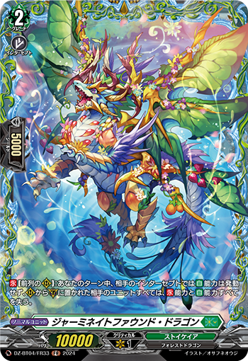 VG-DZ-BT04/FR33 FR ジャーミネイトファウンド・ドラゴン