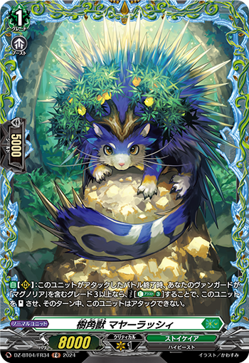 VG-DZ-BT04/FR34 FR 樹角獣 マヤーラッシィ