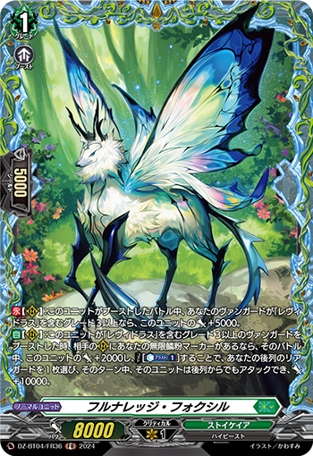 VG-DZ-BT04/FR36 FR フルナレッジ・フォクシル