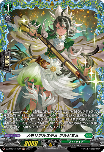VG-DZ-BT04/FR39 FR メモリアルステム アルピヌム 