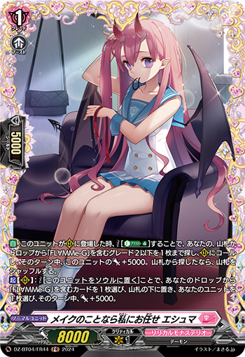 VG-DZ-BT04/FR44 FR メイクのことなら私にお任せ エシュマ