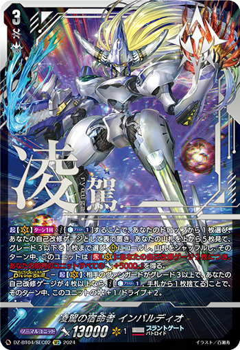 VG-DZ-BT04/SEC02 SEC 凌駕の宿命者 インバルディオ
