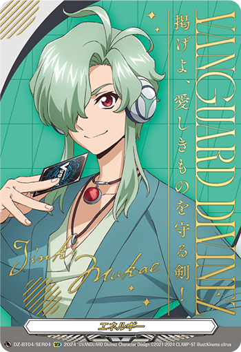 VG-DZ-BT04/SER04 SER エネルギー