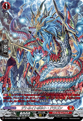VG-DZ-BT04/SR06 SR デトネイトボルト・ドラゴン