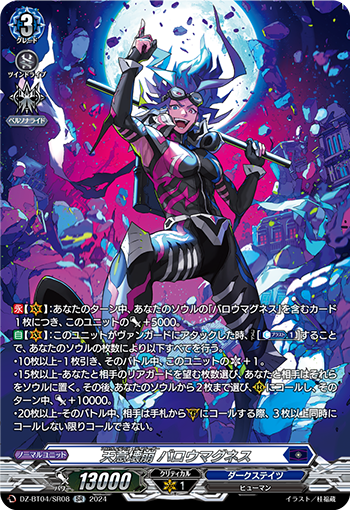 VG-DZ-BT04/SR08 SR 天意壊崩 バロウマグネス