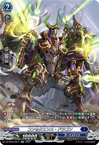 VG-DZ-BT04/SR11 SR コンセクエンス・ドラゴン