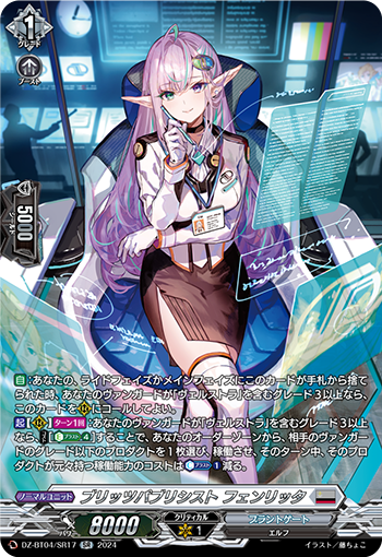 VG-DZ-BT04/SR17 SR ブリッツパブリシスト フェンリッタ