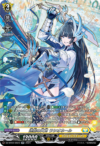 VG-DZ-BT04/SR23 SR 連繋の天刃 ラシオネール