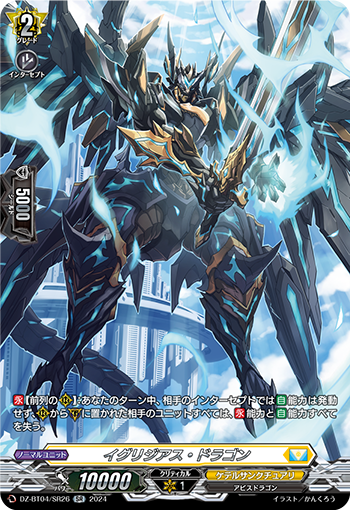 VG-DZ-BT04/SR26 SR イグリジアス・ドラゴン