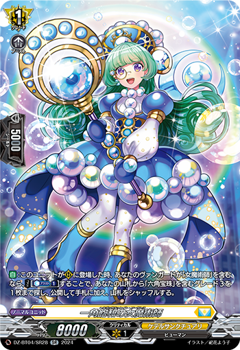 VG-DZ-BT04/SR28 SR 一角飽和の女魔術師