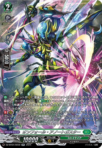 VG-DZ-BT04/SR30 SR オンフォール・アノートガスター
