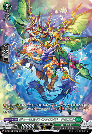 VG-DZ-BT04/SR32 SR ジャーミネイトファウンド・ドラゴン