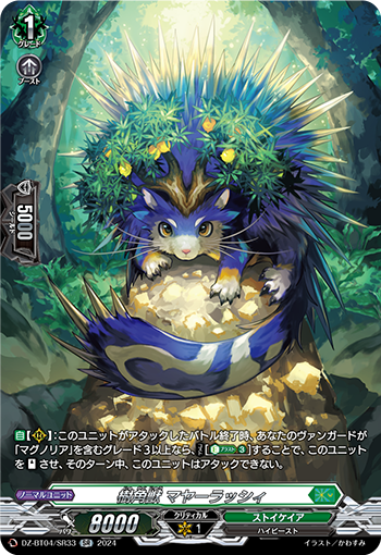 VG-DZ-BT04/SR33 SR 樹角獣 マヤーラッシィ