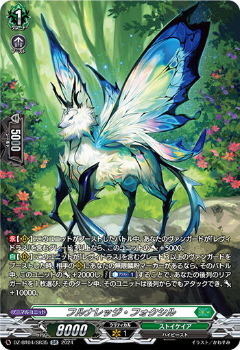 VG-DZ-BT04/SR35 SR フルナレッジ・フォクシル